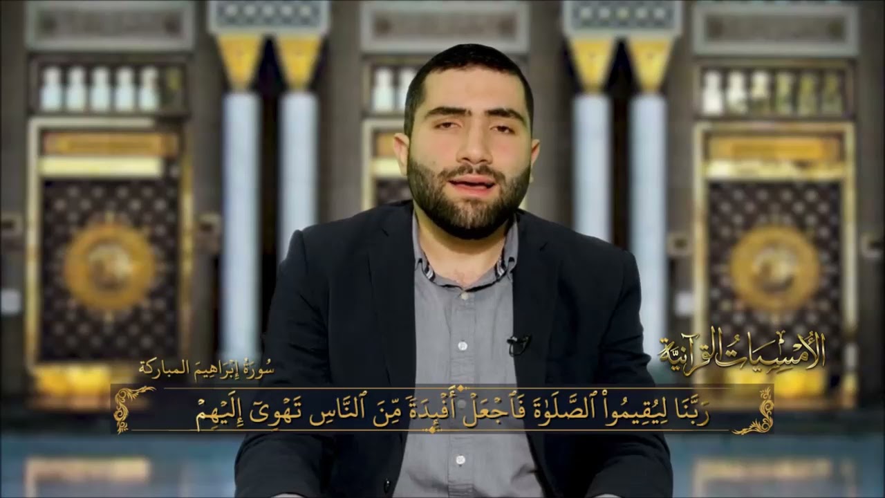إبراهيم والقدر # الأمسيات القرآنية 2021 # القارئ اللبناني محمد مهدي عز الدين