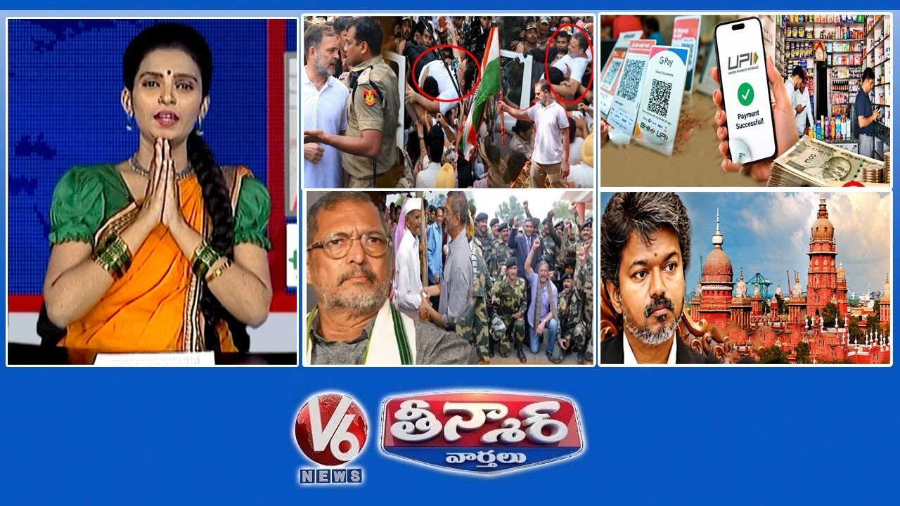 Criticism to Confidence-Rahul | UPI MDR-May Be Delayed | Nana Patekar Passes Away | V6 Teenmaar