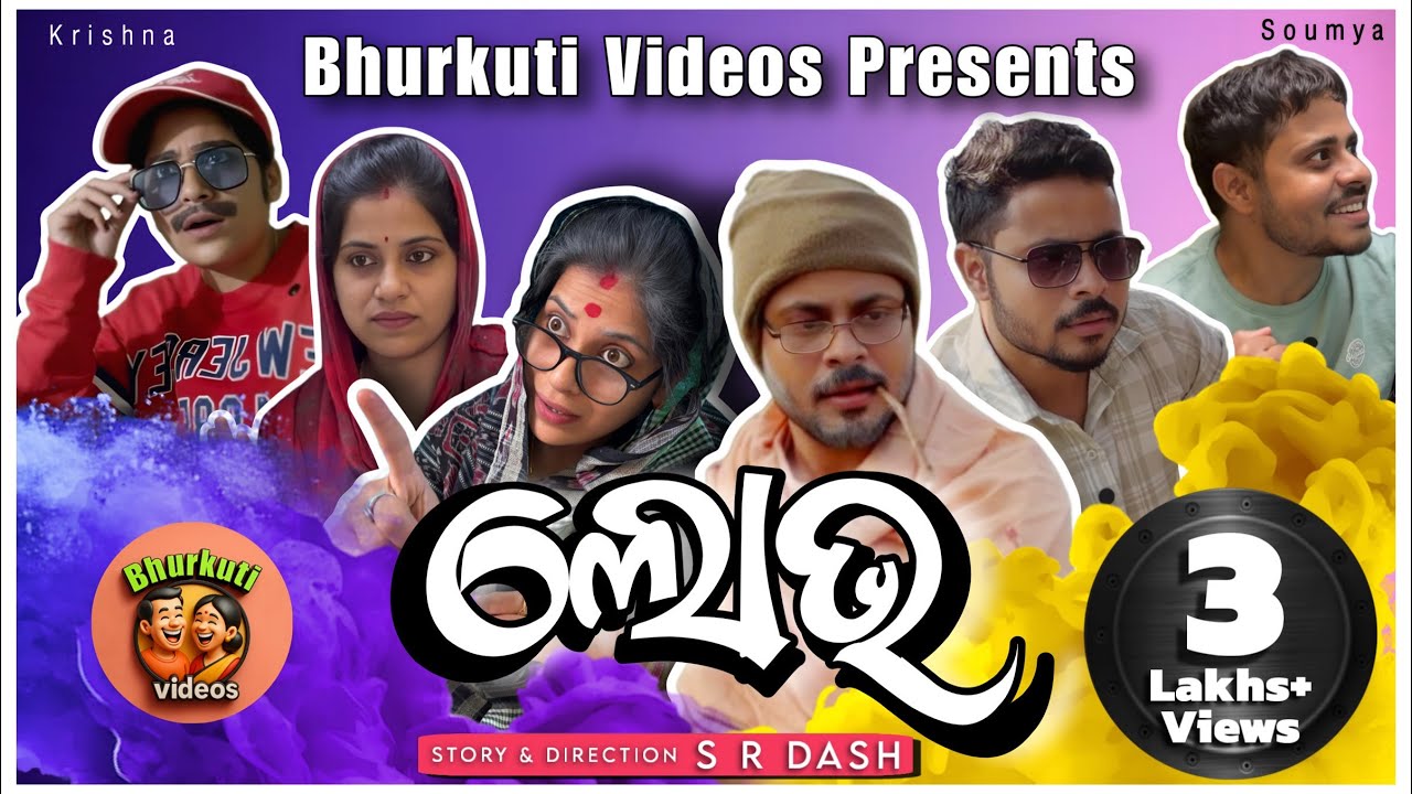 ଲୋଭ | LOBHA | Bhurkuti Videos | Sambalpuri Comedy 