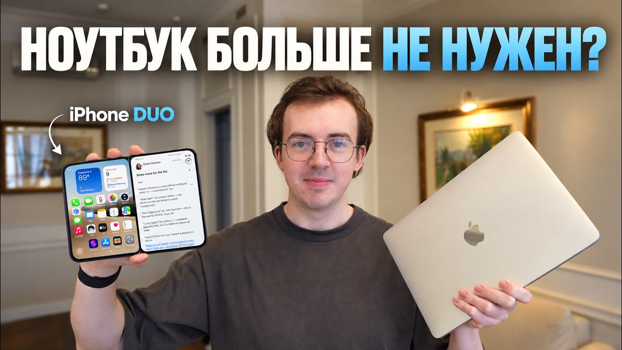Вот зачем на самом деле нужен складной iPhone