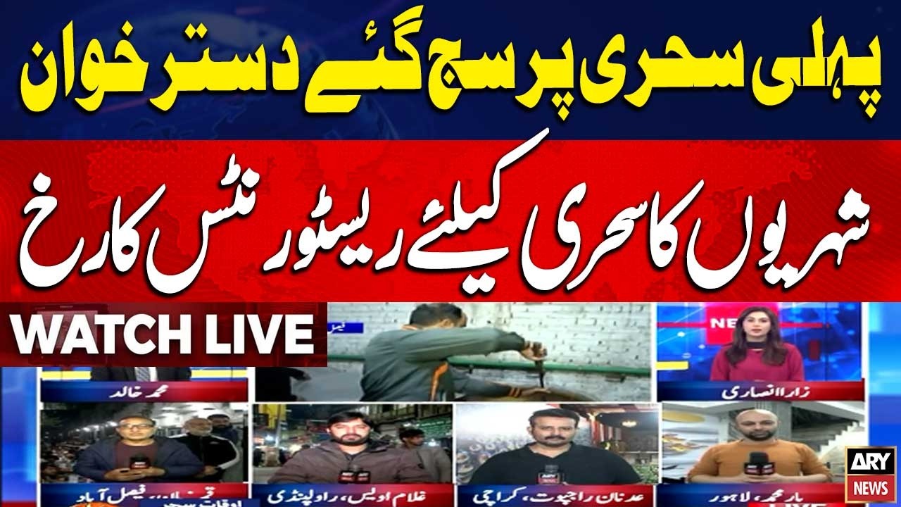 🔴 LIVE || Citizens head to restaurants for Sehri || ARY News Live