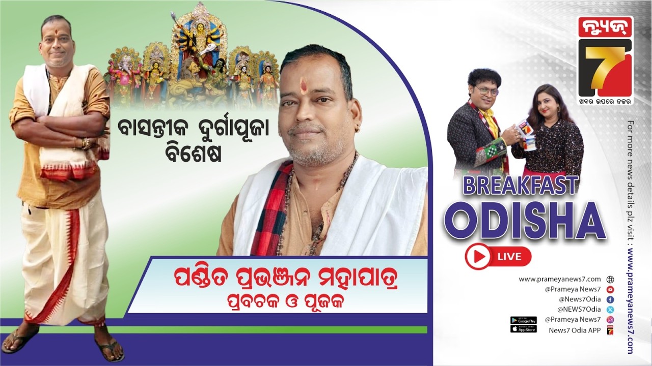 Breakfast Odisha With Pandit Prabhanjana Mohapatra | Prabachaka & Pujaka | Basantika Durga Puja....