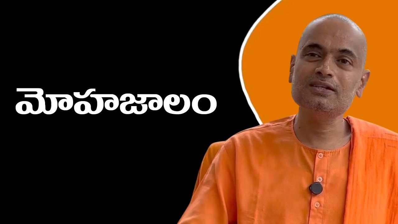 మోహ వినాశక ముద్గరం  |  పౌర్ణమి సత్సంగ్ | స్వామి స్థితప్రజ్ఞానంద