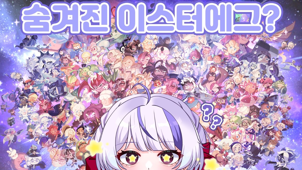 【쿠키런: 킹덤】로딩화면 말고 더 있대요【디오페레타/이프】