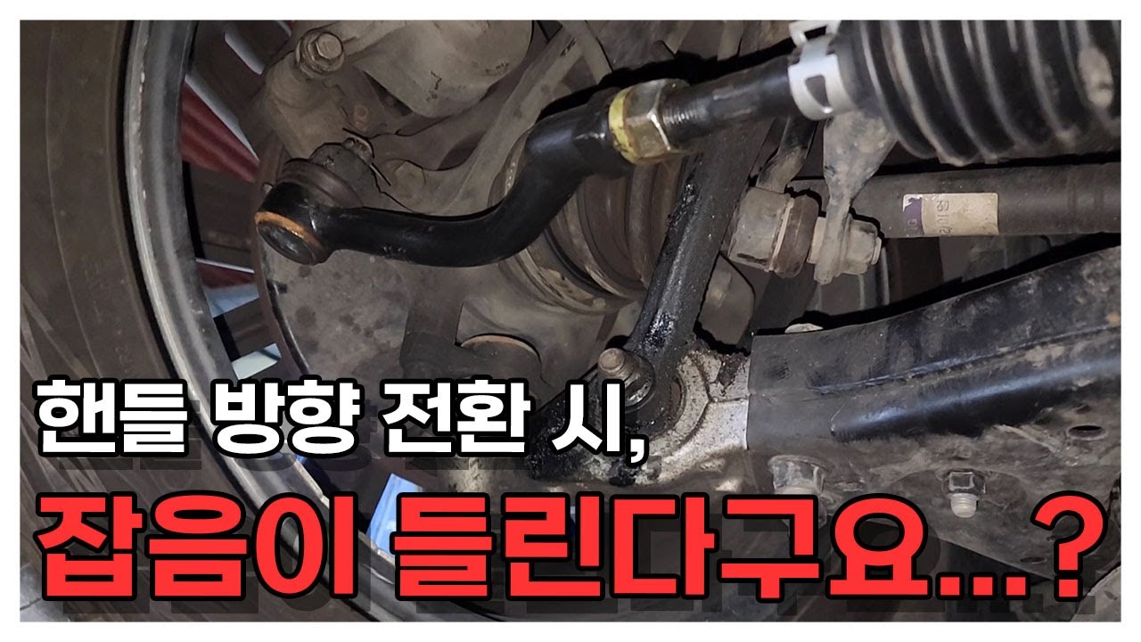 이소리 잡으려고 하체부품 싹다~ 갈았다고~?‼️