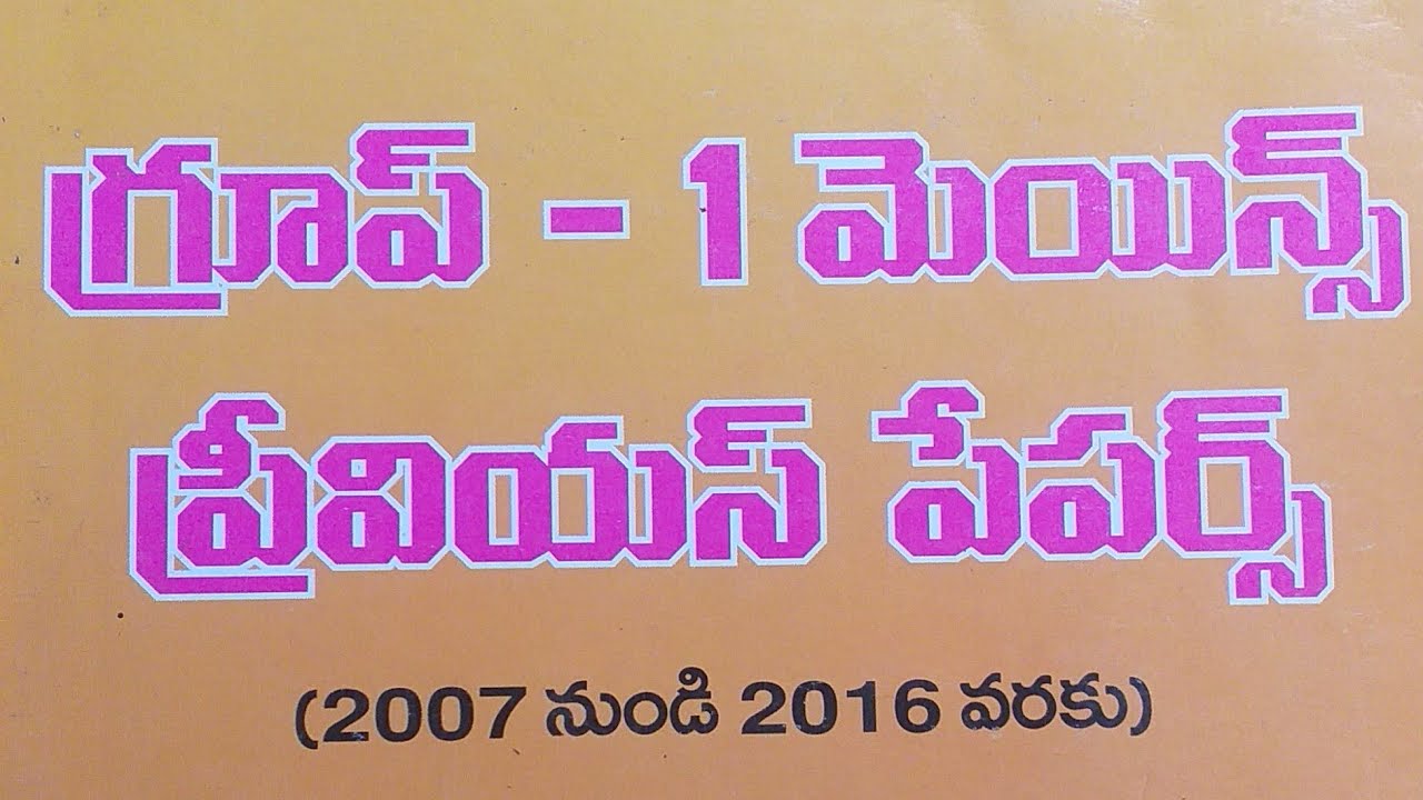 GROUP 1 PREVIOUS PAPERS  APPSC ECONOMY 2016