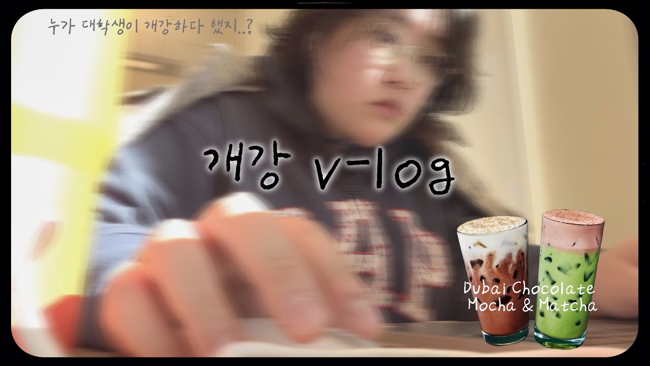 [🇺🇸vlog] 개강 첫주 브이로그 | 학교 가자아 | 스타벅스 두바이 초코 모카 & 말차