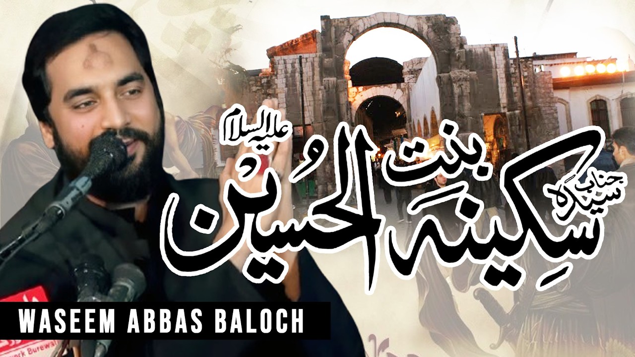 Bibi Sakina SA | 15 Feb 2026 | Zakir Waseem Abbas Baloch Lalian