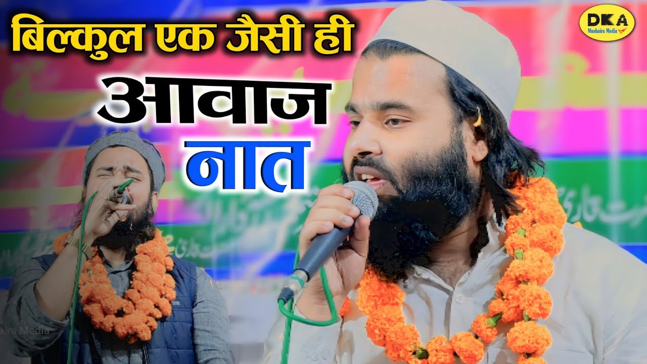 खूबसूरत लहजा | Imran Muradabadi Naat Sharif | Natiya Mushaira Islamnagar | DKA Mushaira Media