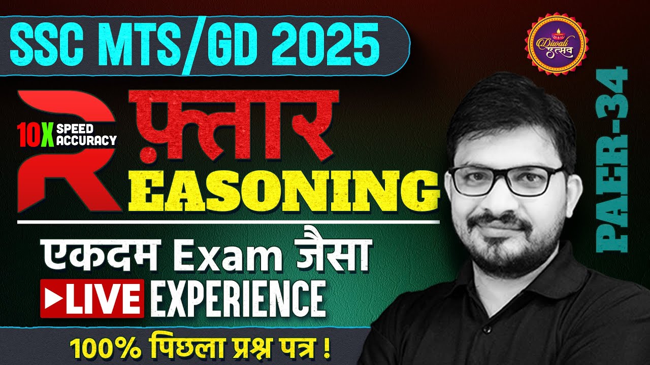 SSC MTS/GD Reasoning Classes 2025 | SSC MTS/GD Reasoning Most Important Questions | By Atul Sir
