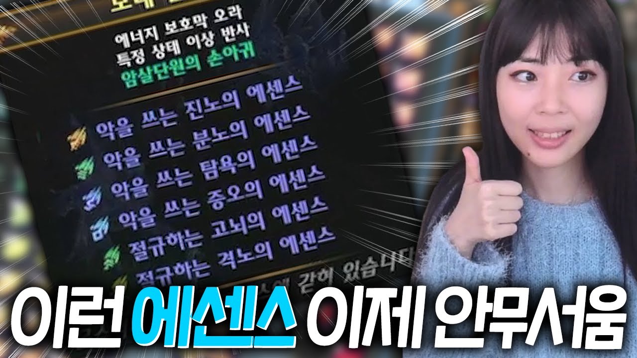 솔로하드코어에서 절대죽지않는 에센스파밍런👍