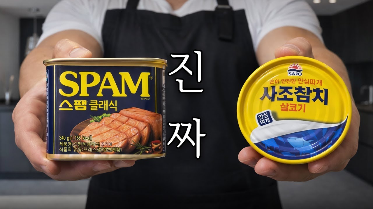 진짜: 와인 안주 : 미쳤다... 스팸, 참치 두가지로 만드는 간단 고급 파티 요리 !