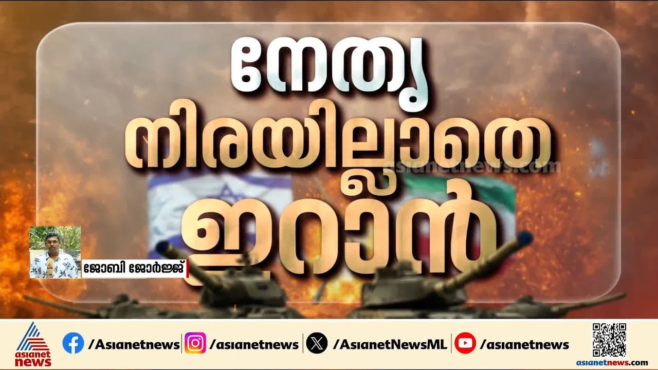 നേതൃനിര തകര്‍ന്നു; സായുധ സേന മേധാവി, പ്രതിരോധ മന്ത്രി എന്നിവരുടെ മരണം കൂടി സ്ഥിരീകരിച്ച് ഇറാൻ