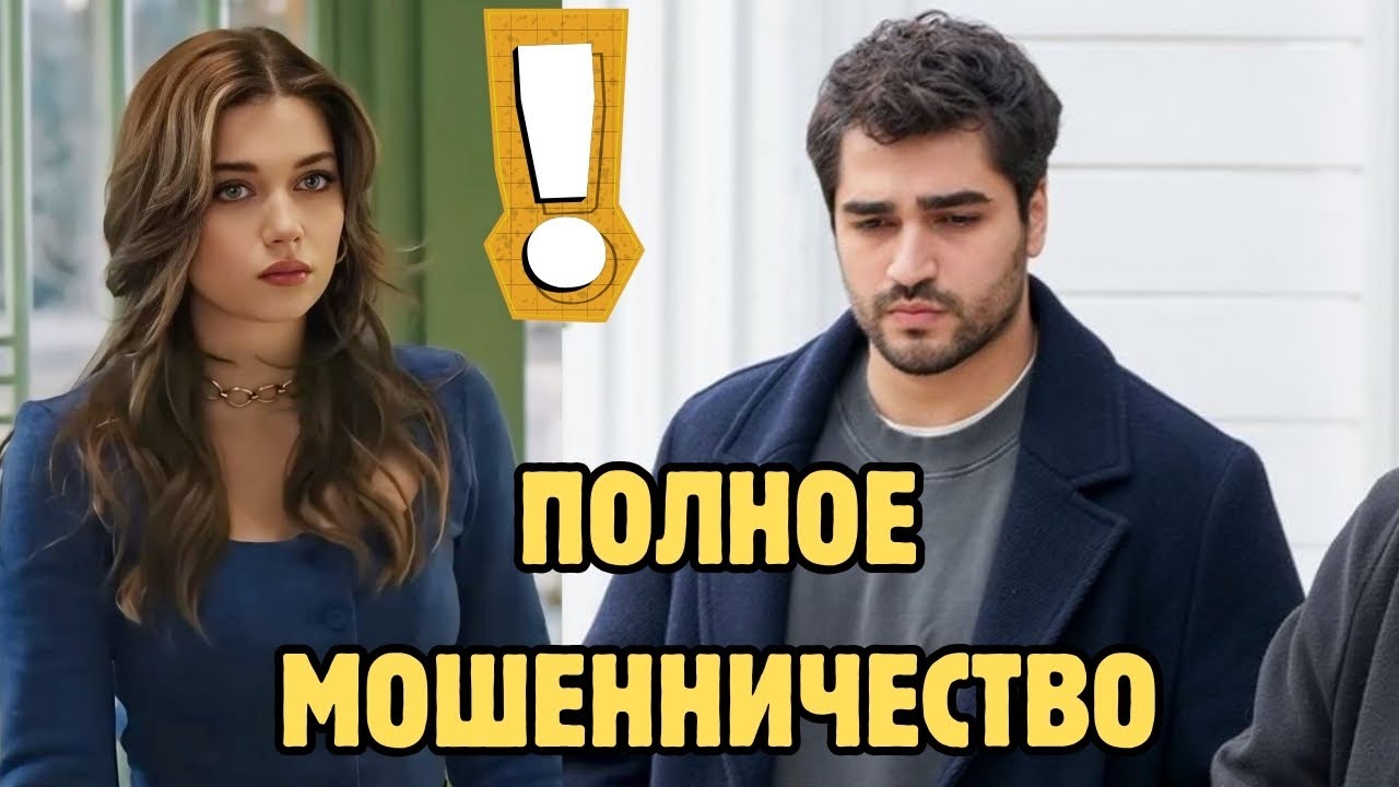 Шокирующее заявление Мерта Рамазана Демира Афра - мошенник