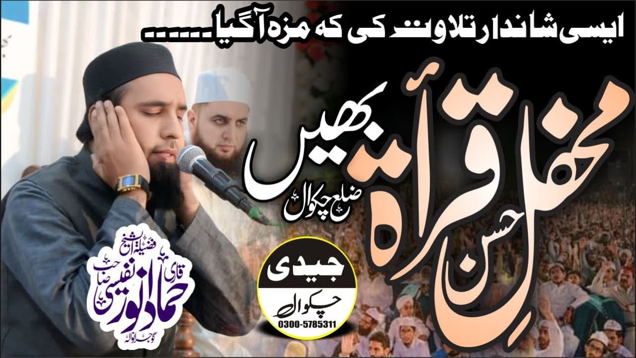 World Best Tilawat By_ Qari Hammad Anwar Nafeesi _ At Mehfil Husn E Qirat Bheen Chakwal Amazing 2025
