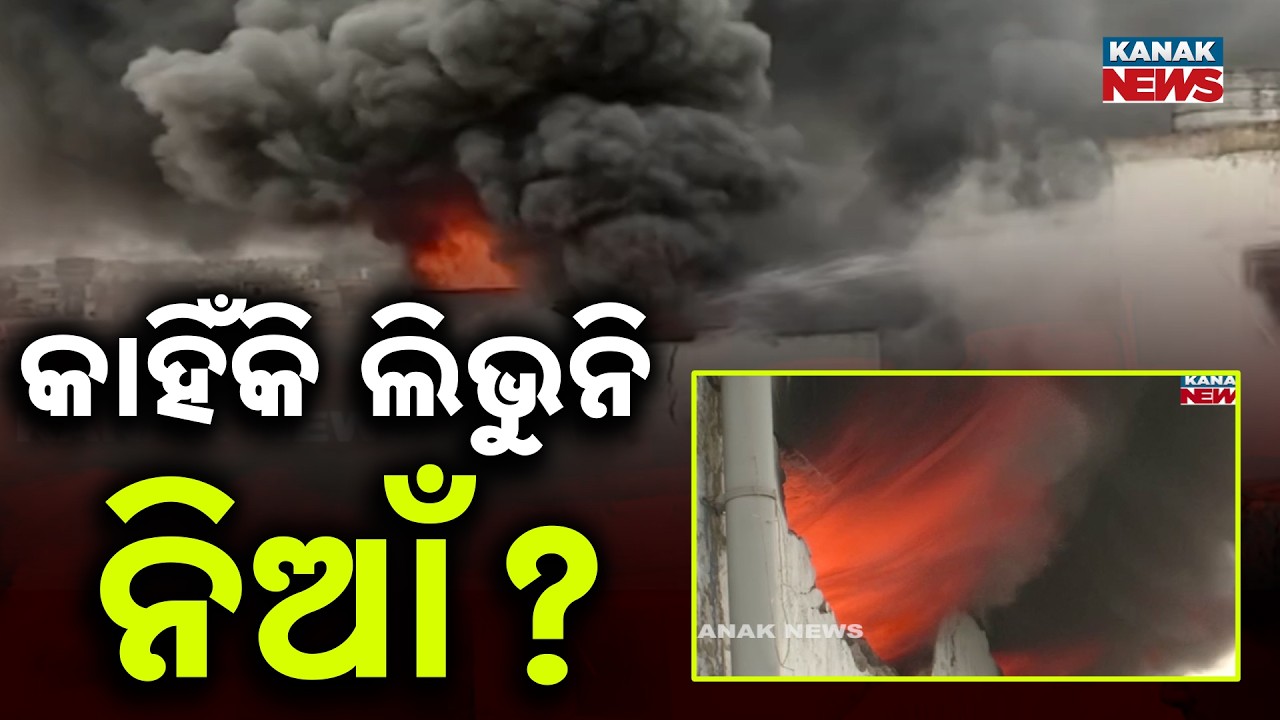 Massive Fire at Supermart in Lingipur, Bhubaneswar | Blaze Rages for 16+ Hours