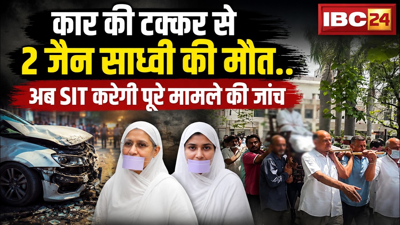 Rewa Accident News: Case of 2 Jain Nuns killed in car collision; SIT formed for investigation