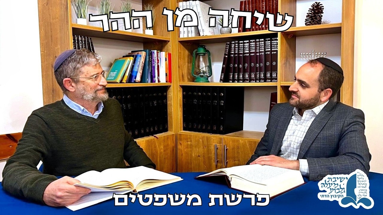 שיחה מן ההר | משפטים | עין תחת עין