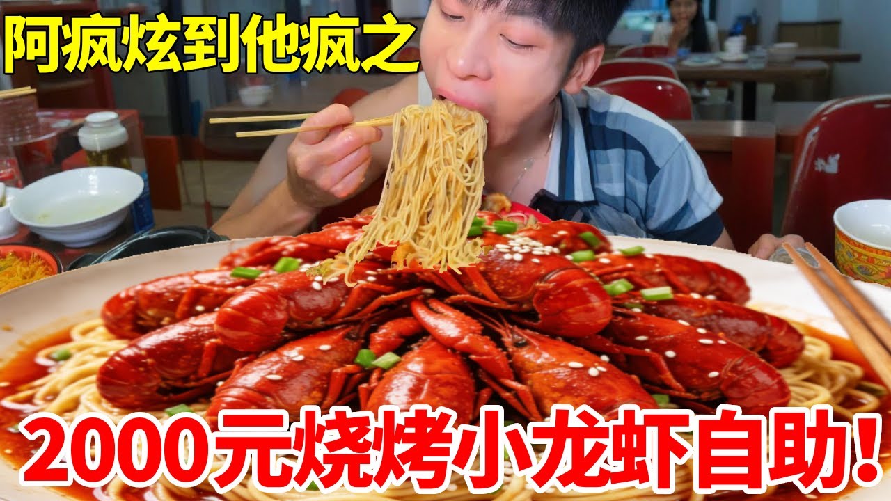 2000元烧烤小龙虾自助！整串生蚝霸气一口吞，硬核吃法吓坏小姐姐！ #自助餐 #妈呀太香了 #烧烤 #小龙虾