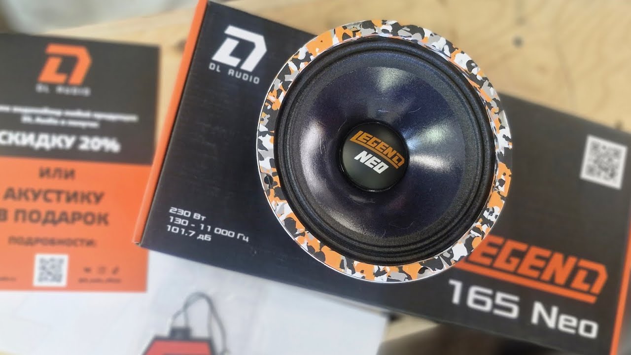 Громкость заканчивается, продлевать будете? Топовые динамики DL Audio Legend 165 Neo