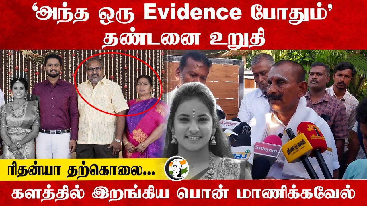 ரிதன்யா தற்கொலை... 