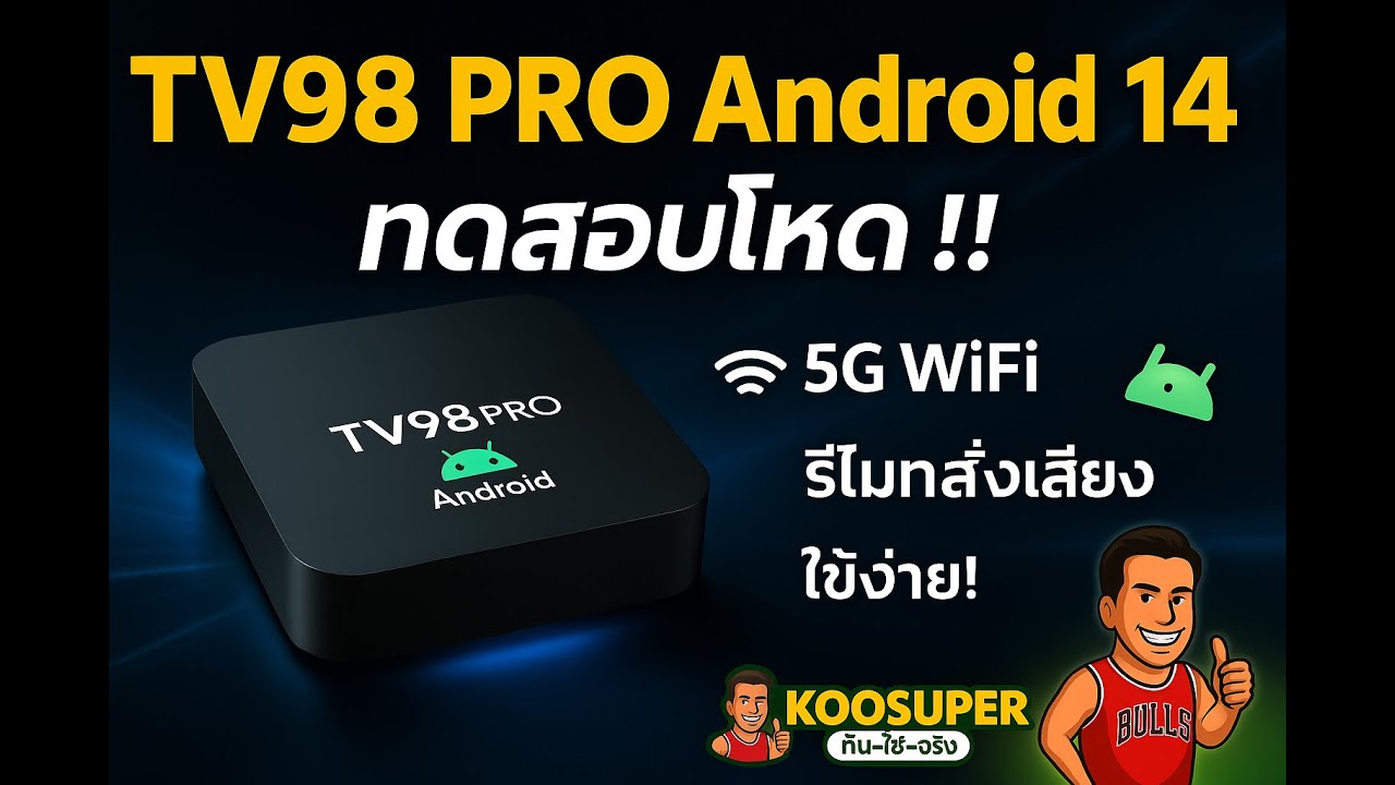 กล่องแอนดรอยด์ทีวีTV98 PRO Android TV Box  Android 14 Dual Band 5G WiFi Bluetooth Voice รีโมทคอนโทรล