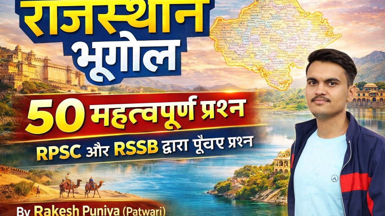 Geography || 50 quition 🎯🎯,||#hardwork #educational #funny #song #rts #patwari #ldc_कैलेंडर #viral 