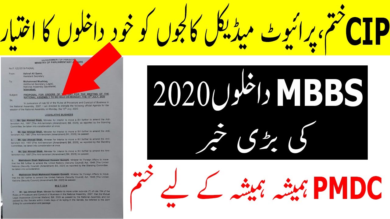 Big News OF MBBS Admission 2020 ! CIP Finish ! MDCAT 2020 Latest NEWS ! Private MBBS admission 2020