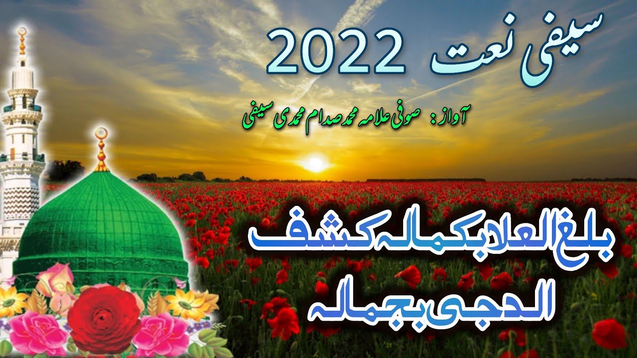 BALAGAL ULA BE KAMALE HE || BY SUFI SADDAM SAIFI || SAIFI NAAT 2022
