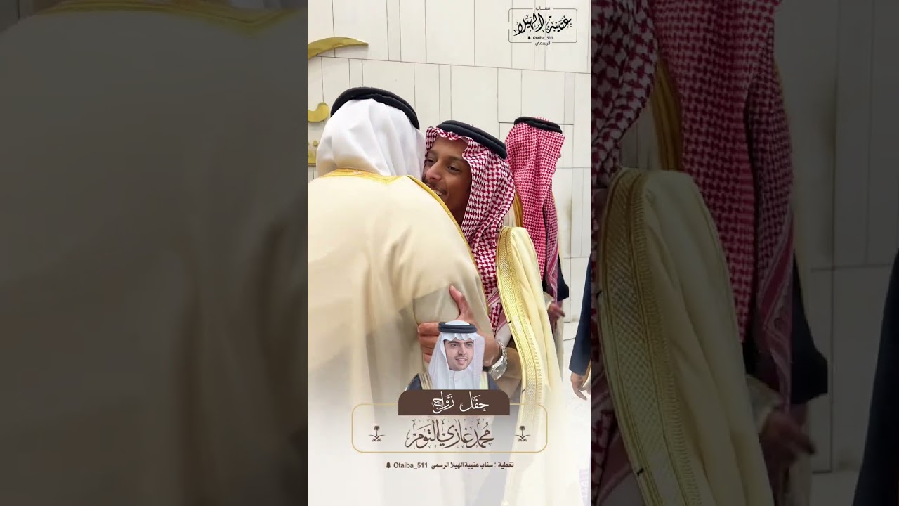 حفل زواج الشاعر : محمد بن غازي التوم