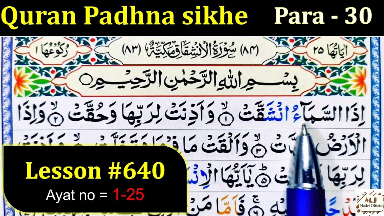 How to Learn the Quran with Tajweed | Lesson 640 | Surah Al-Inshiqaq | Quran Padhna sikhe | Quran