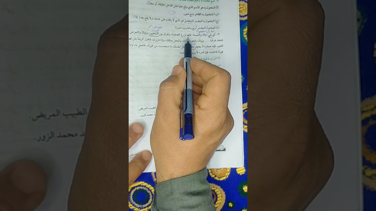 نحو..  حل تدريبات على المفعول به للصف الثاني الإعدادي. دكتور:  حمدي سعيد القنة. 