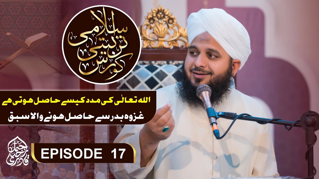 Islami Tarbiyati Course 2025 - Episode 17 - Ramzan Special Program - Muhammad Ajmal Raza Qadri