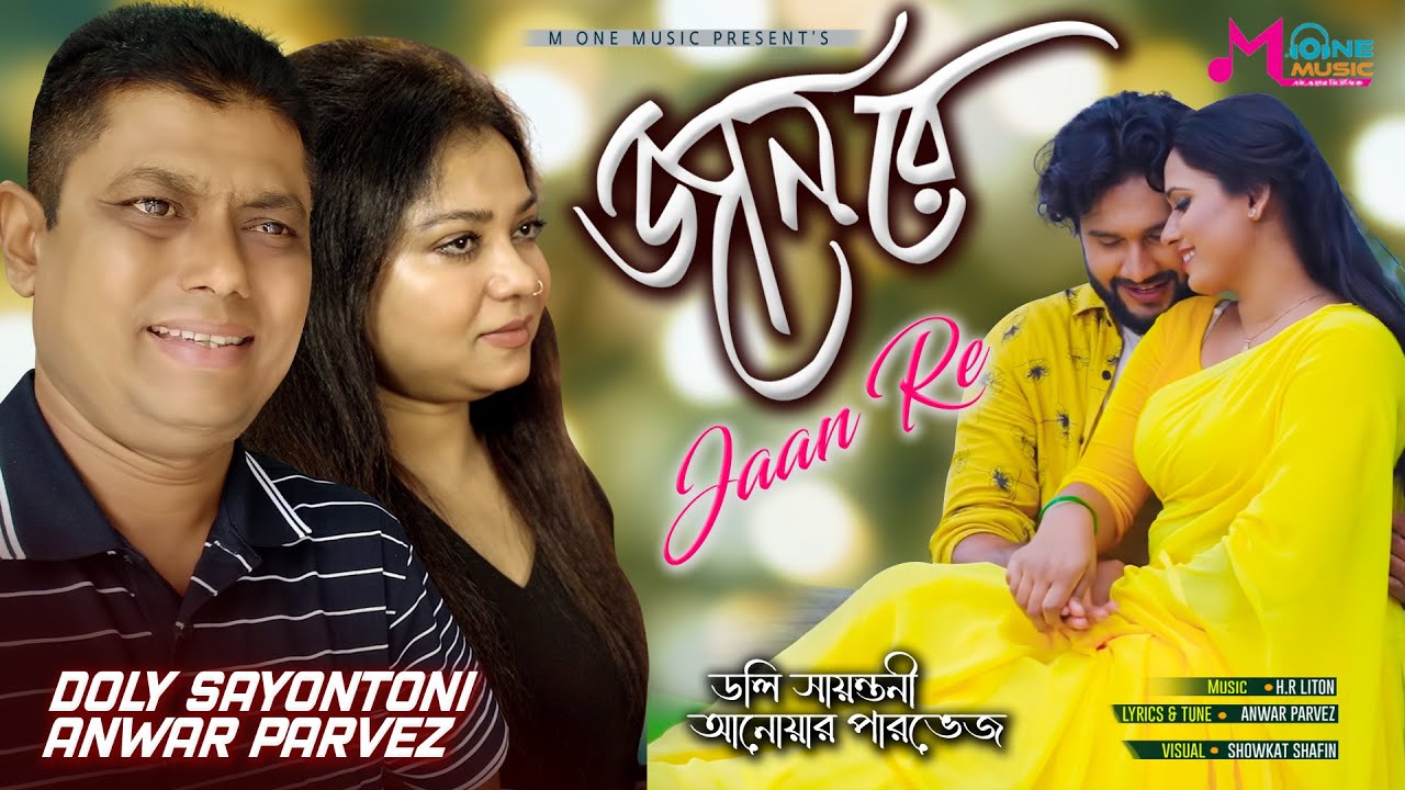 Jaan Re | জান রে | Doly Sayontoni | Anwar Parvez | Official Music Video 2022 | M One Music