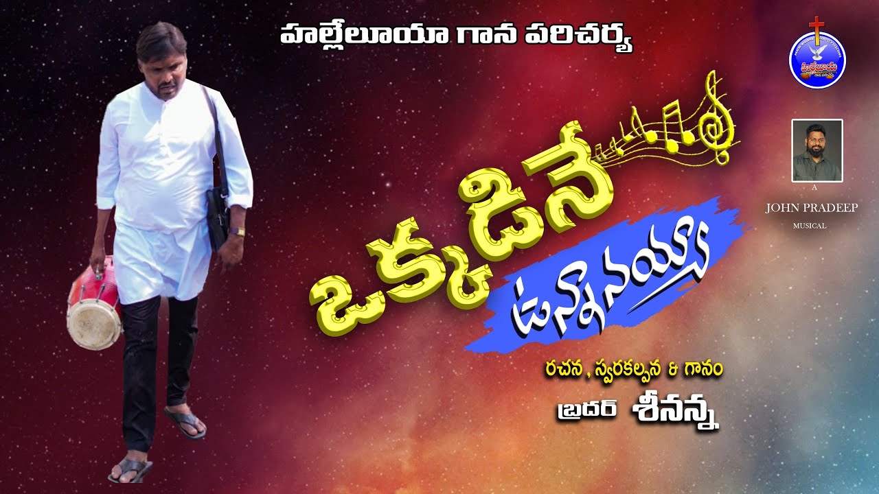 Okkadine Unnanaya 4K | Bro.Seenanna | John Pradeep | Halleluya Ministries Official