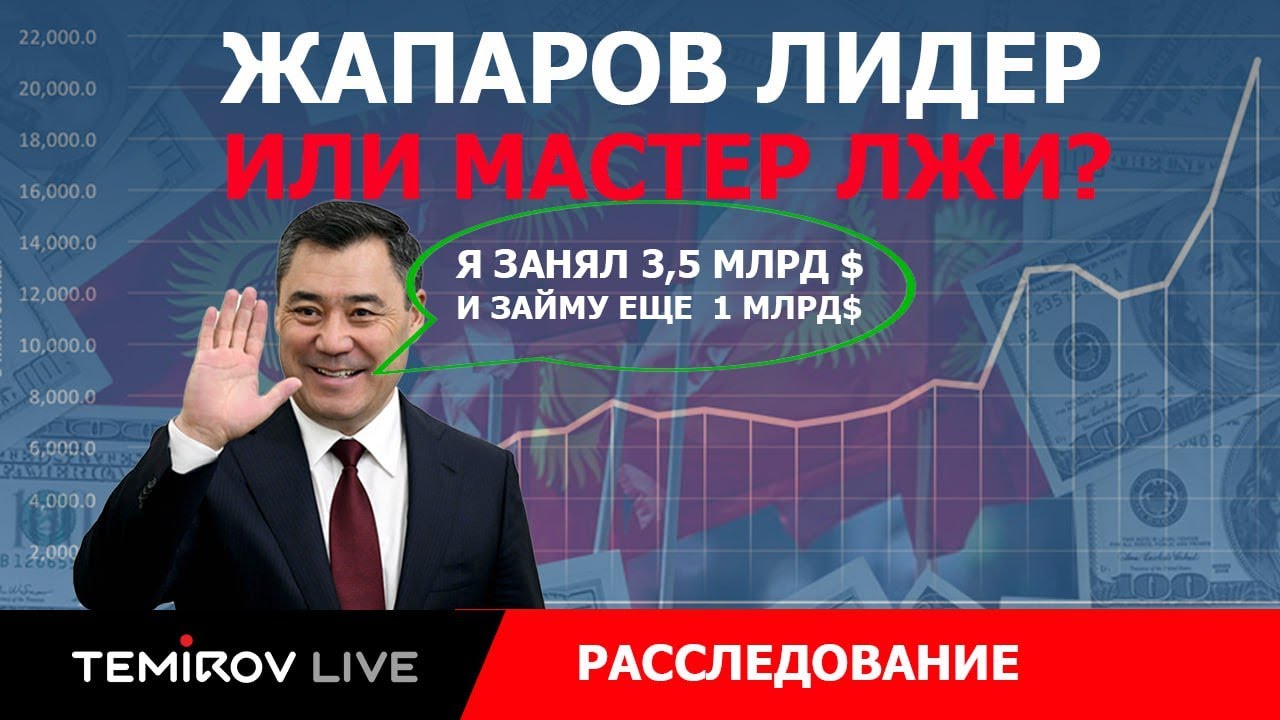 ЖАПАРОВ ЛИДЕР ИЛИ МАСТЕР ЛЖИ? || ДОЛГОВАЯ ЯМА САДЫРА ЖАПАРОВА // Temirov live