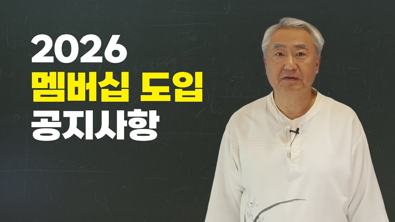 회원제 공지 : 2등급 (월 8,990원), 1등급 (월 18,000원), 특등급 (월 30,000원) 2026.01.01시행