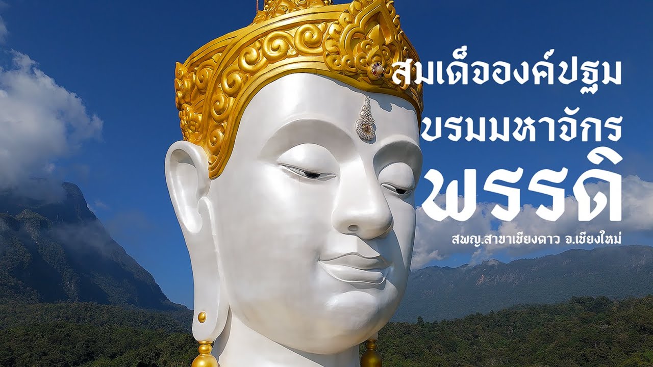 สวดจักรพรรดิ สด ไม่มีประมาณ 19/1/2569 - 20/1/2569 รอบ 23:00น. - 10:00น.
