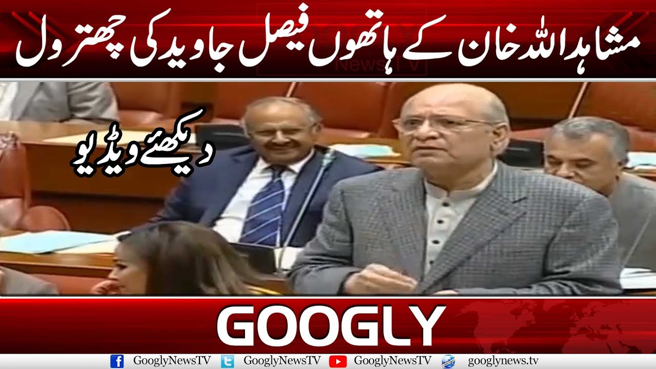 Mushahidullah Khan Kai Hathon Faisal Javed Ki Senate Mein Chhitrol | Googly News TV