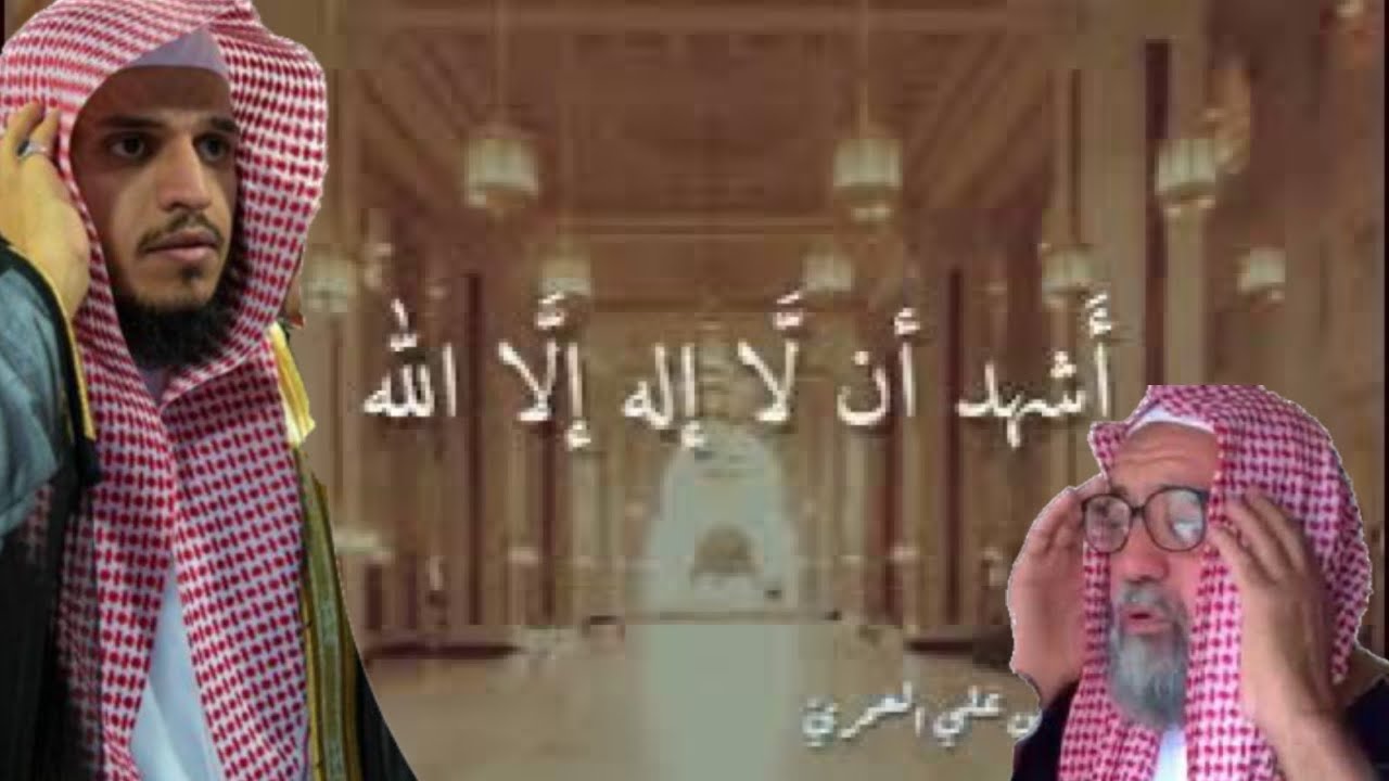 (بخشوع وطمأنينة) الشيخ محمد العَمْري مؤذن المسجد الحرام يحاكي الحضراوي في أذان الفجر الأول.