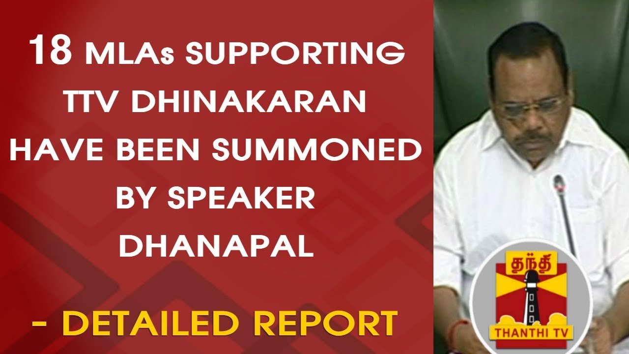 DETAILED REPORT : 18 MLAs supporting TTVDinakaran have been summoned by speaker Dhanapal