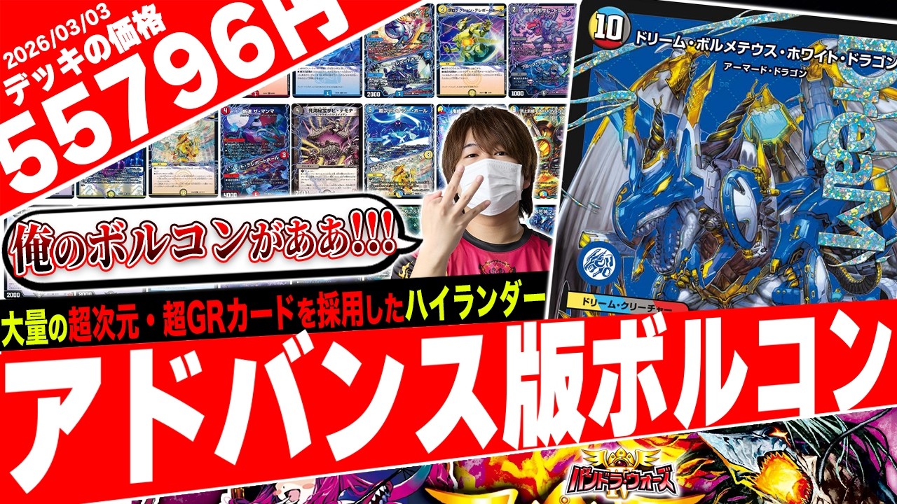 《パンドラ・ウォーズ》のカードを大量に採用『ハイランダーボルコン』のアドバンスverを紹介【フェアリーch】