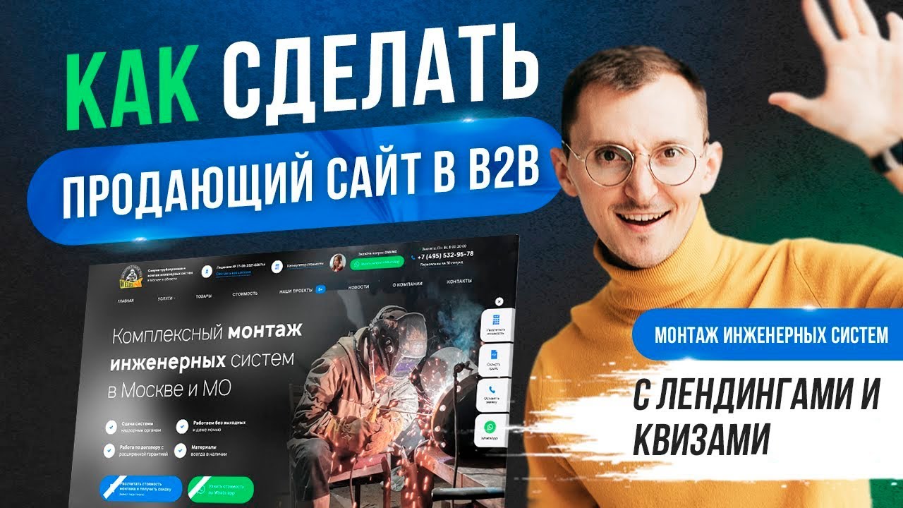 Пример продающего сайта для b2b. Монтаж инженерных систем. Лендинги для B2B