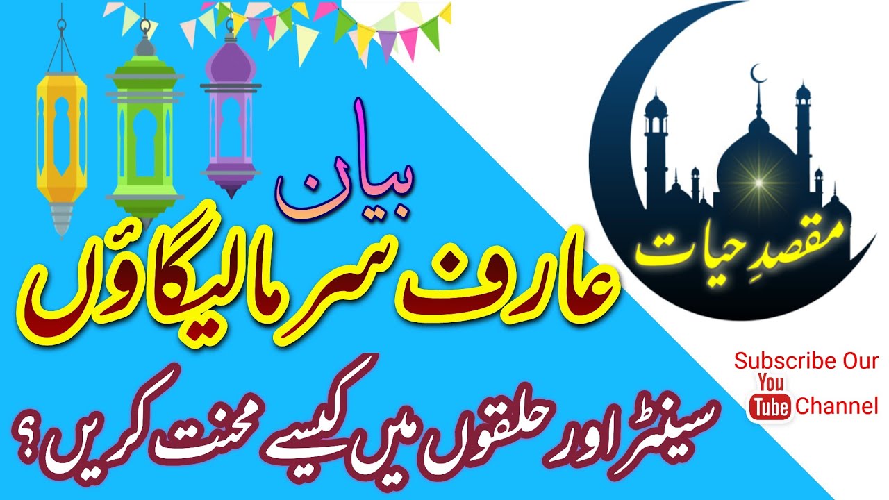 DAWAT KI MEHNAT | Aarif Sir Malegaon Bayan | important Bayan