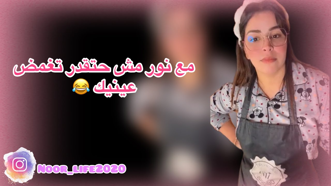 حمقنيييي بامي 😂😂😂/الاربعاء يوم للاكل 😂/ شبعنا نشاط ❤️