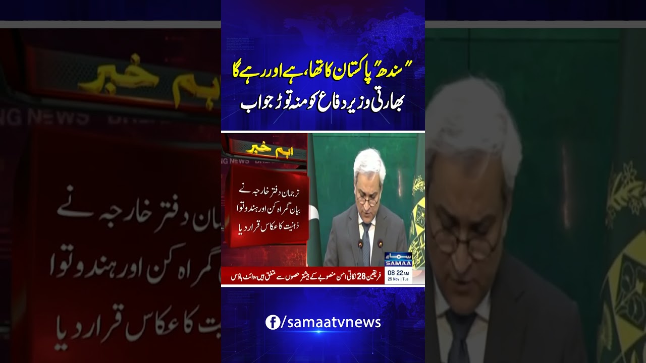 Pakistan Issues Firm Reply: &ldquo;Sindh Has Always Been Part of Pakistan&rdquo; | SAMAA TV