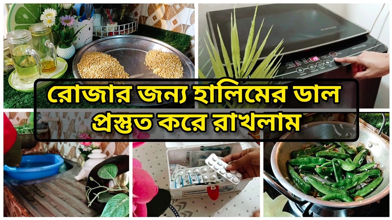বেসন বানাতে গিয়ে বাধলো বিপত্তি🫣 রোজার জন্য হালিমের ডাল প্রস্তুত করলাম 😇Daily vlog,Shompar Shongshar!