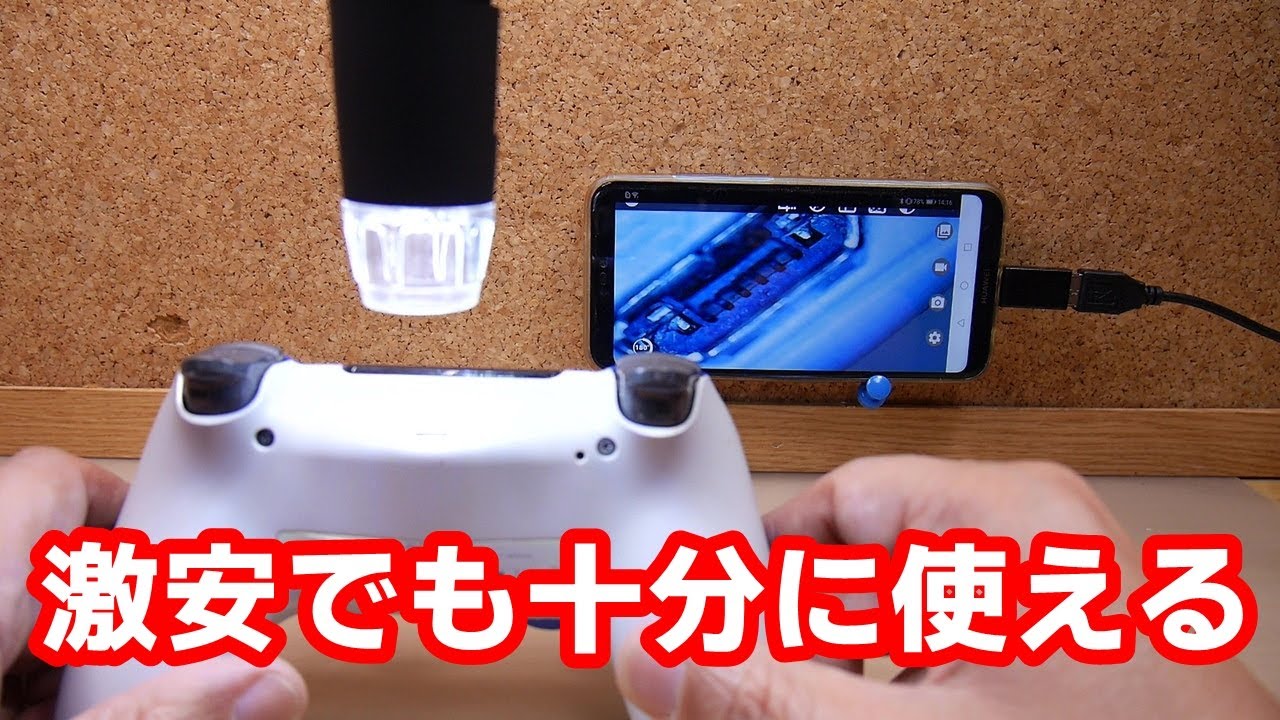 Amazonの激安デジタル顕微鏡　Jiusion 40～1000倍率内視鏡