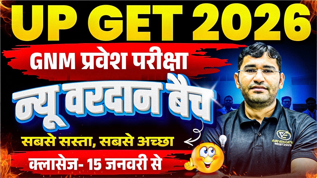 UP GNM 2026 Admission Process | UP GNM 2026 Syllabus | UP Se GNM Course Kaise kre | up get gnm 2026