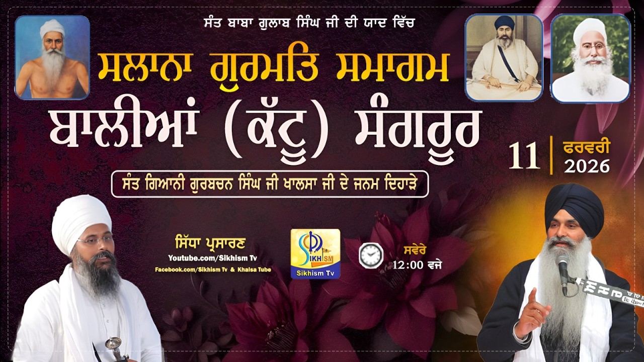 4K LIVE | Balian (Sanrgur) | Gurmat Samagam | 11 Feb 2026 | Sikhism Tv